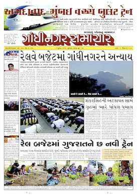 9 July 2014 Gandhinagar Samachar Page1