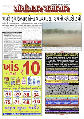 13 July 2014 Gandhinagar Samachar Page1