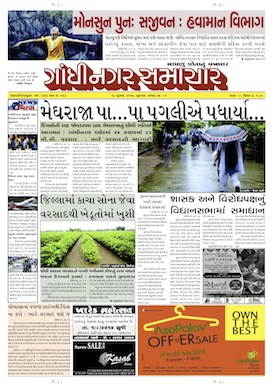 18 July 2014 Gandhinagar Samachar Page1