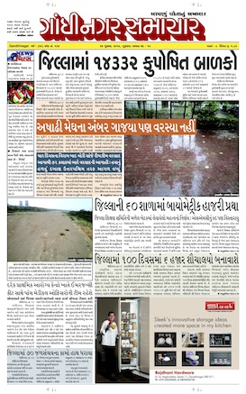 24 July 2014 Gandhinagar Samachar Page1