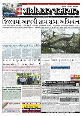 Gandhinagar Samachar