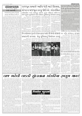 Gandhinagar Samachar