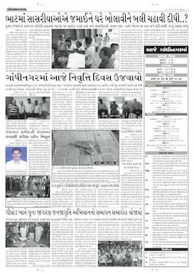 Gandhinagar Samachar