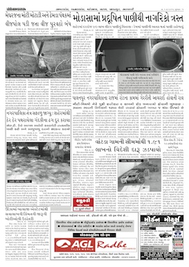 Gandhinagar Samachar