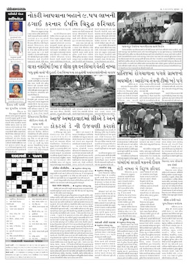 Gandhinagar Samachar