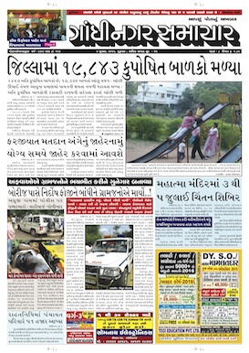 Gandhinagar Samachar