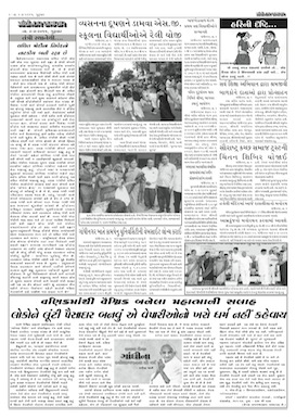 Gandhinagar Samachar