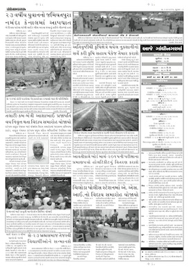 Gandhinagar Samachar