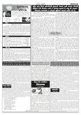 Gandhinagar Samachar