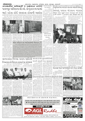 Gandhinagar Samachar