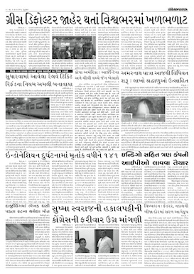 Gandhinagar Samachar