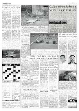 Gandhinagar Samachar