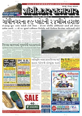 Gandhinagar Samachar