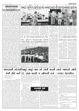 Gandhinagar Samachar