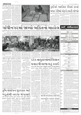 Gandhinagar Samachar