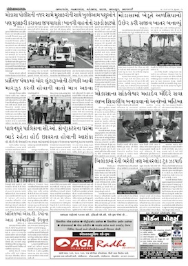 Gandhinagar Samachar