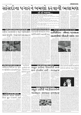 Gandhinagar Samachar