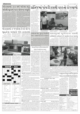 Gandhinagar Samachar