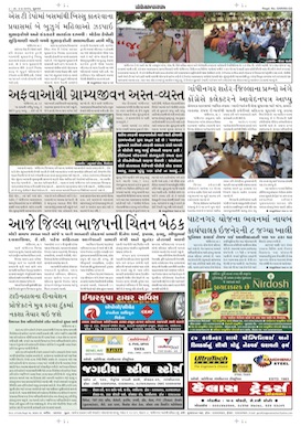 Gandhinagar Samachar