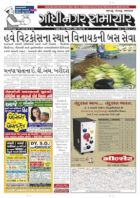 Gandhinagar Samachar