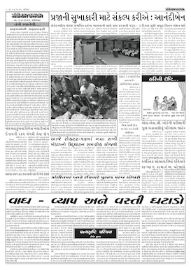 Gandhinagar Samachar