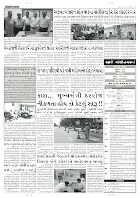 Gandhinagar Samachar