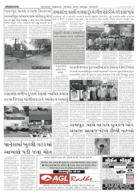 Gandhinagar Samachar