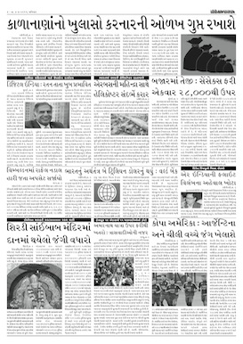 Gandhinagar Samachar