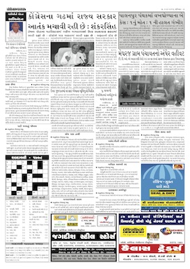 Gandhinagar Samachar