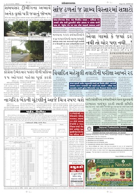 Gandhinagar Samachar