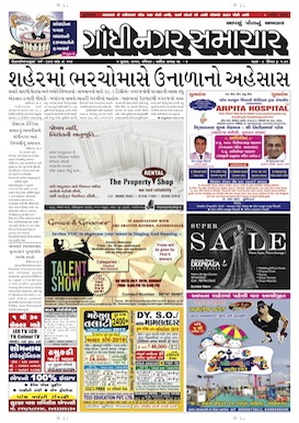 Gandhinagar Samachar