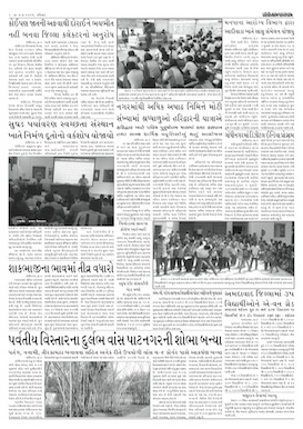 Gandhinagar Samachar