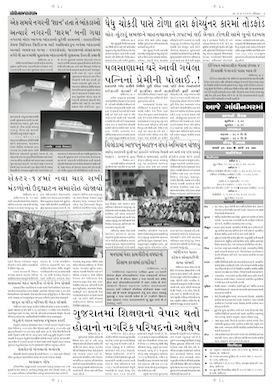 Gandhinagar Samachar