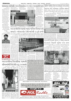 Gandhinagar Samachar