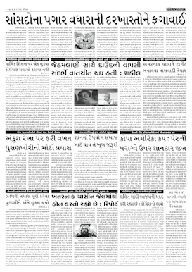 Gandhinagar Samachar