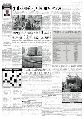 Gandhinagar Samachar