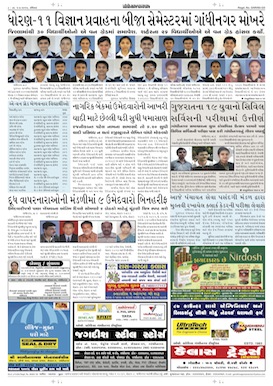 Gandhinagar Samachar