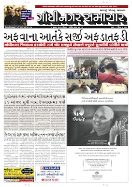 Gandhinagar Samachar