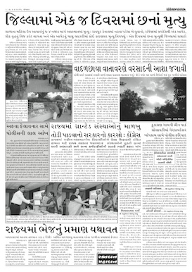 Gandhinagar Samachar