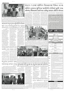 Gandhinagar Samachar