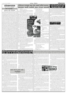 Gandhinagar Samachar