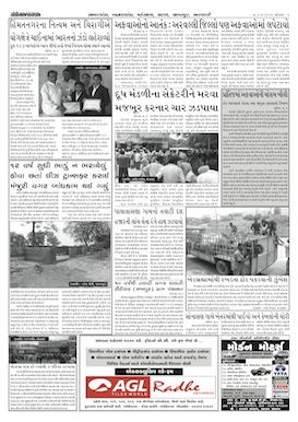 Gandhinagar Samachar