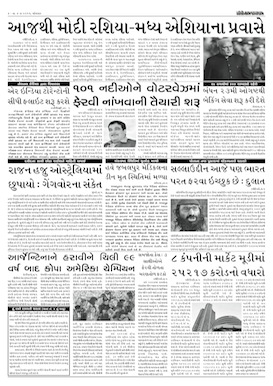 Gandhinagar Samachar