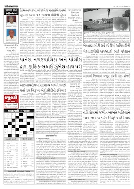 Gandhinagar Samachar