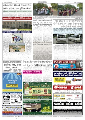 Gandhinagar Samachar