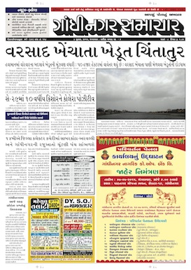 Gandhinagar Samachar