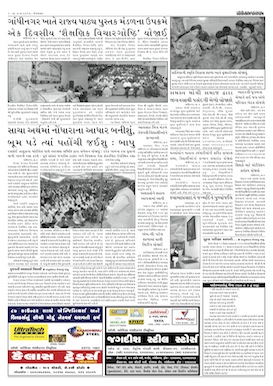 Gandhinagar Samachar