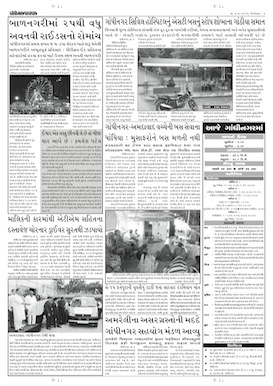 Gandhinagar Samachar