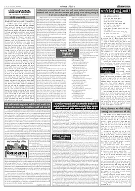 Gandhinagar Samachar