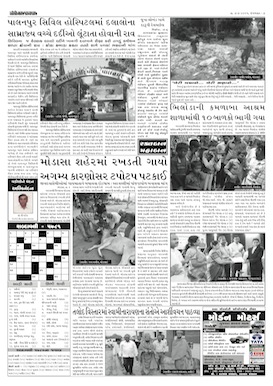 Gandhinagar Samachar